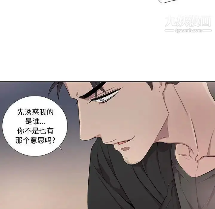漫画《为何偏偏是你》第29话第19张图