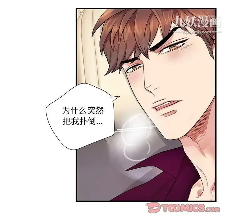 漫画《为何偏偏是你》第29话第26张图