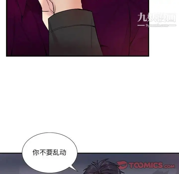 漫画《为何偏偏是你》第29话第28张图