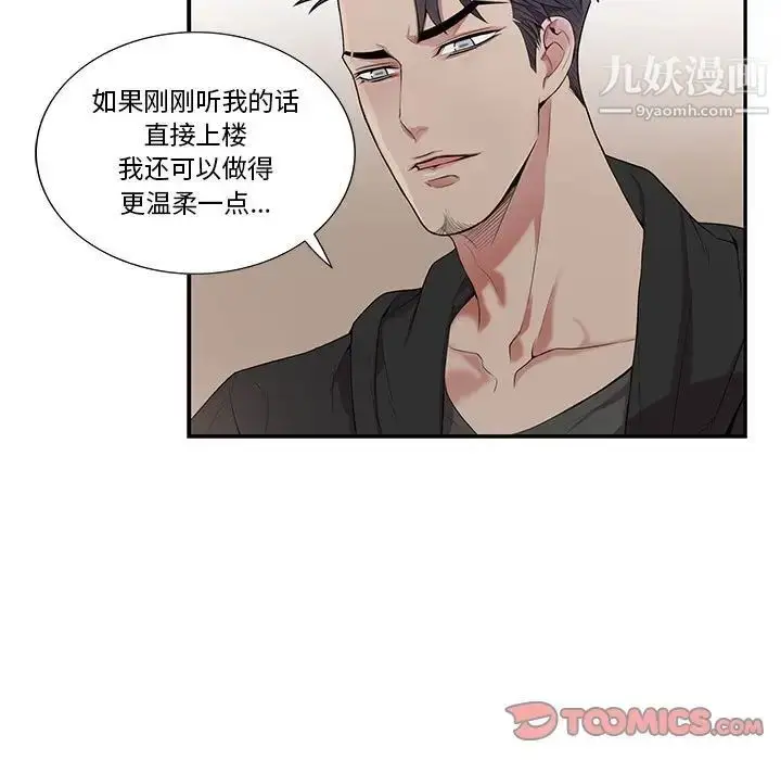 漫画《为何偏偏是你》第29话第42张图