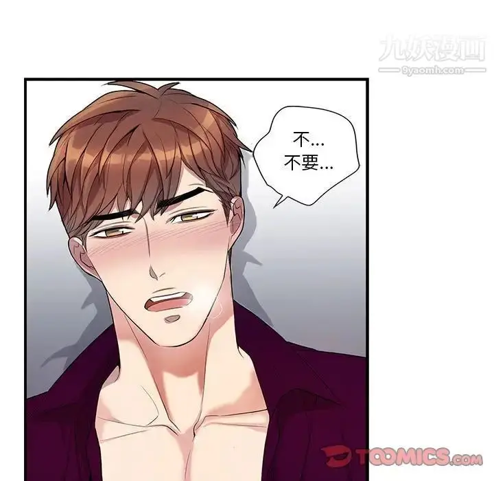 漫画《为何偏偏是你》第29话第44张图