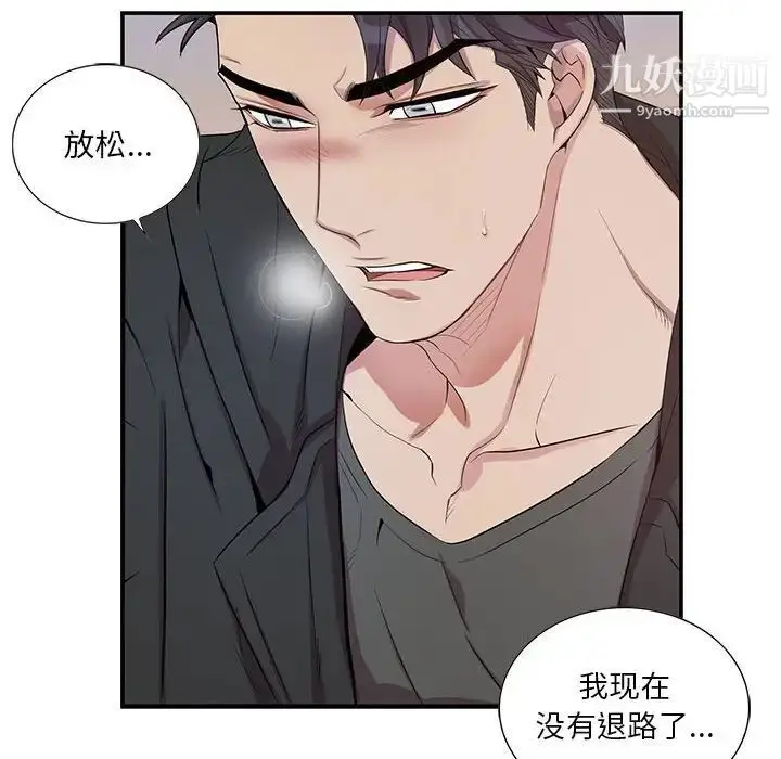 漫画《为何偏偏是你》第29话第51张图