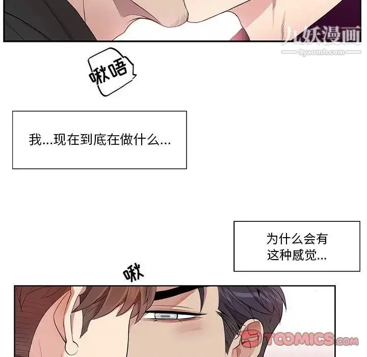 漫画《为何偏偏是你》第29话第6张图