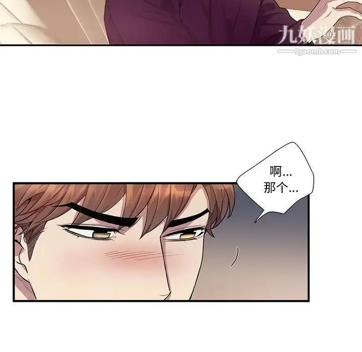 漫画《为何偏偏是你》第29话第71张图