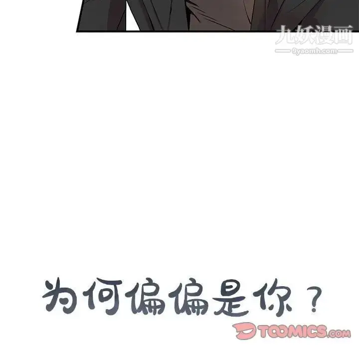 漫画《为何偏偏是你》第29话第76张图