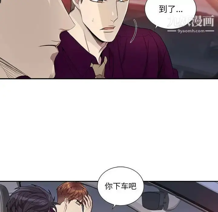 漫画《为何偏偏是你》第29话第9张图