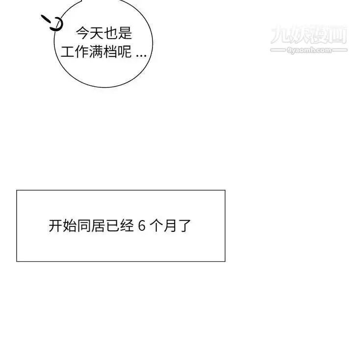 漫画《为何偏偏是你》第49话第11张图