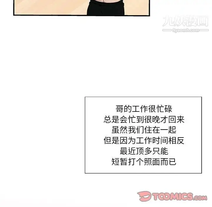 漫画《为何偏偏是你》第49话第14张图