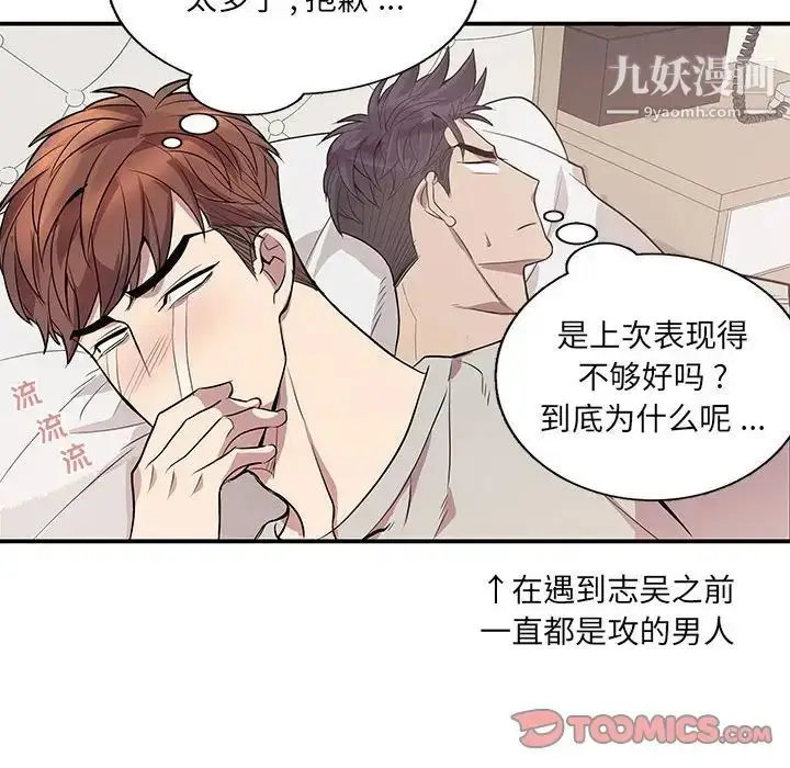 漫画《为何偏偏是你》第49话第36张图