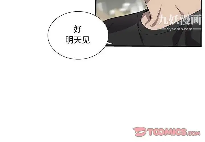 漫画《为何偏偏是你》第49话第4张图