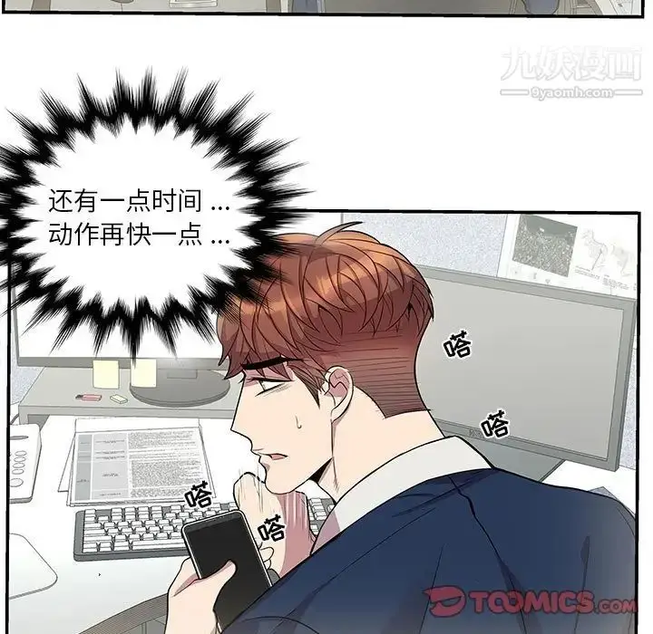 漫画《为何偏偏是你》第49话第48张图