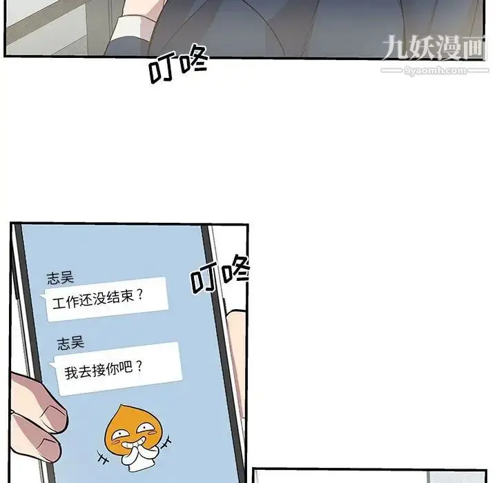 漫画《为何偏偏是你》第49话第49张图