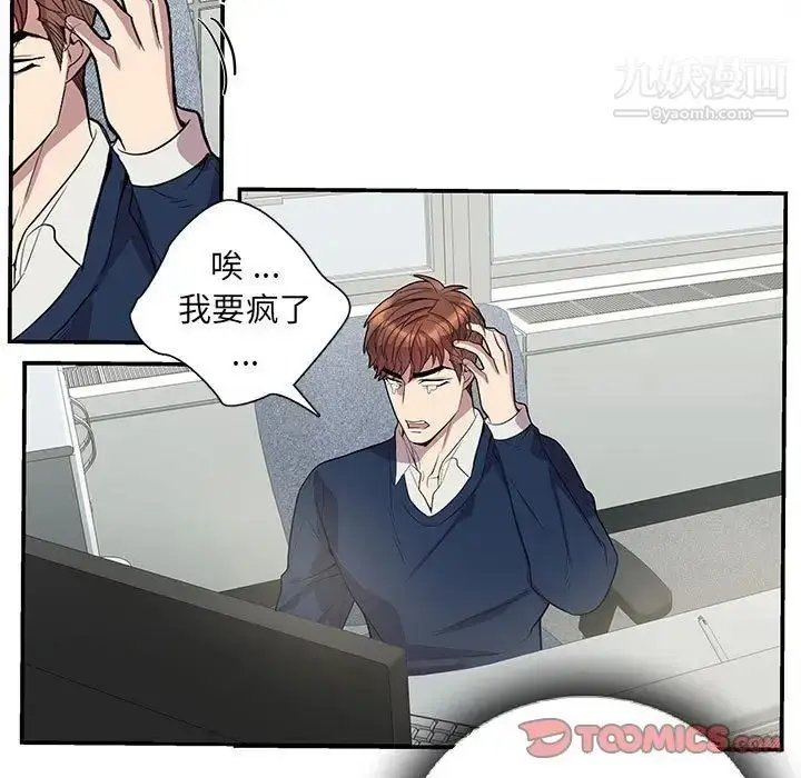 漫画《为何偏偏是你》第49话第52张图