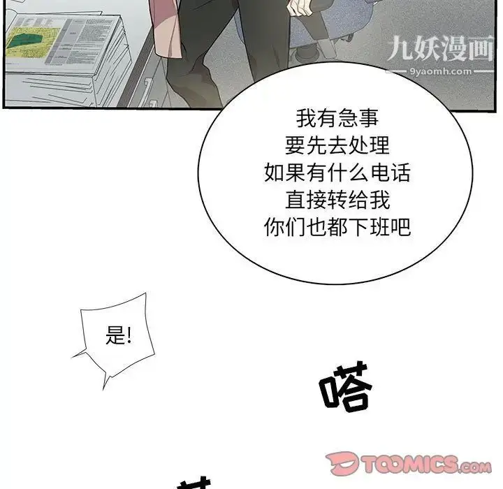 漫画《为何偏偏是你》第49话第56张图