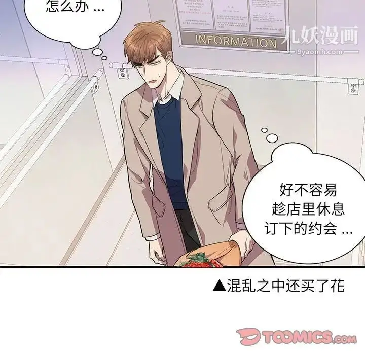 漫画《为何偏偏是你》第49话第60张图