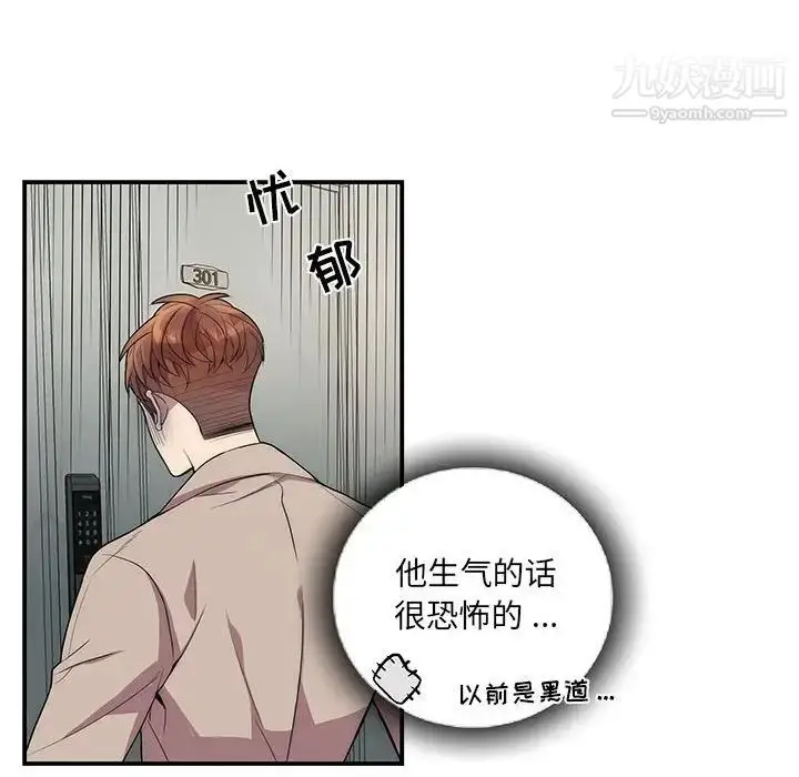 漫画《为何偏偏是你》第49话第61张图
