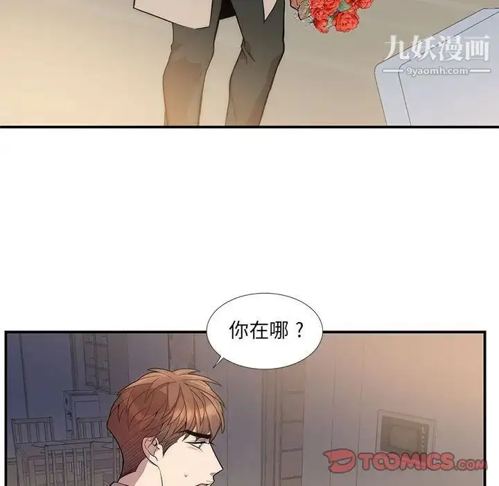 漫画《为何偏偏是你》第49话第64张图
