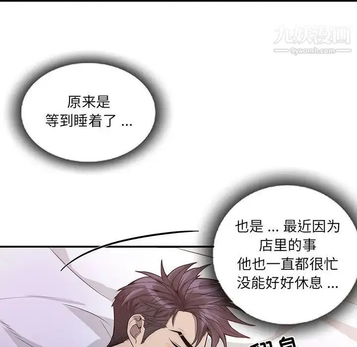 漫画《为何偏偏是你》第49话第69张图
