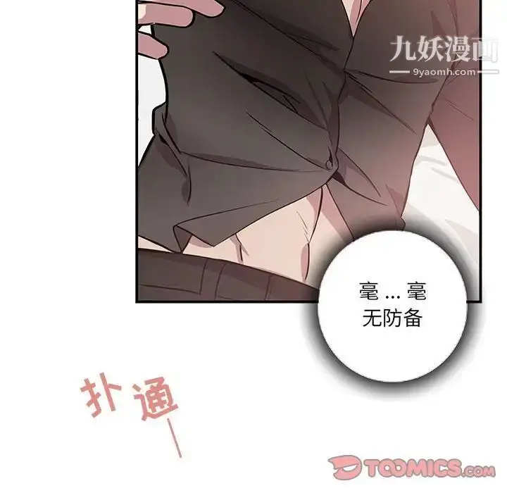 漫画《为何偏偏是你》第49话第74张图