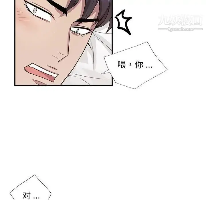 漫画《为何偏偏是你》第49话第77张图