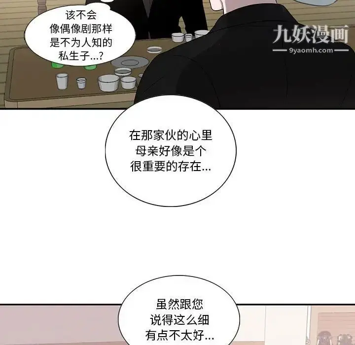 漫画《为何偏偏是你》第44话第10张图