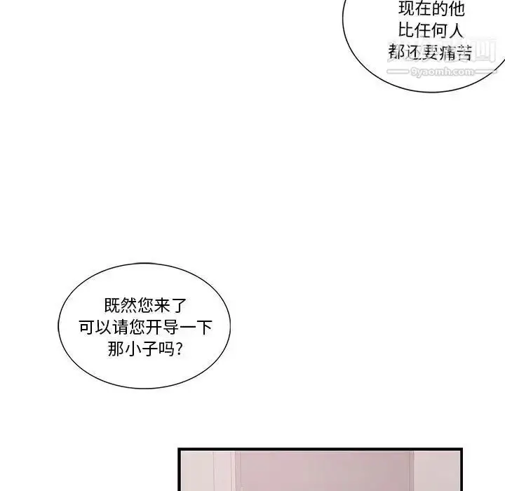 漫画《为何偏偏是你》第44话第13张图