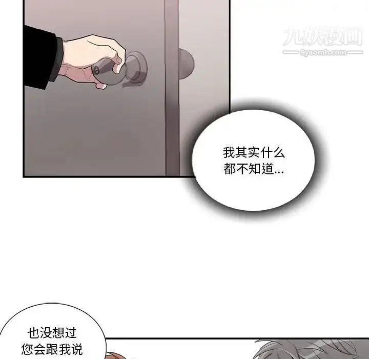 漫画《为何偏偏是你》第44话第15张图