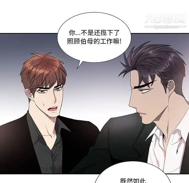 漫画《为何偏偏是你》第44话第31张图