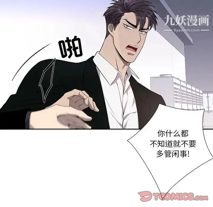 漫画《为何偏偏是你》第44话第34张图