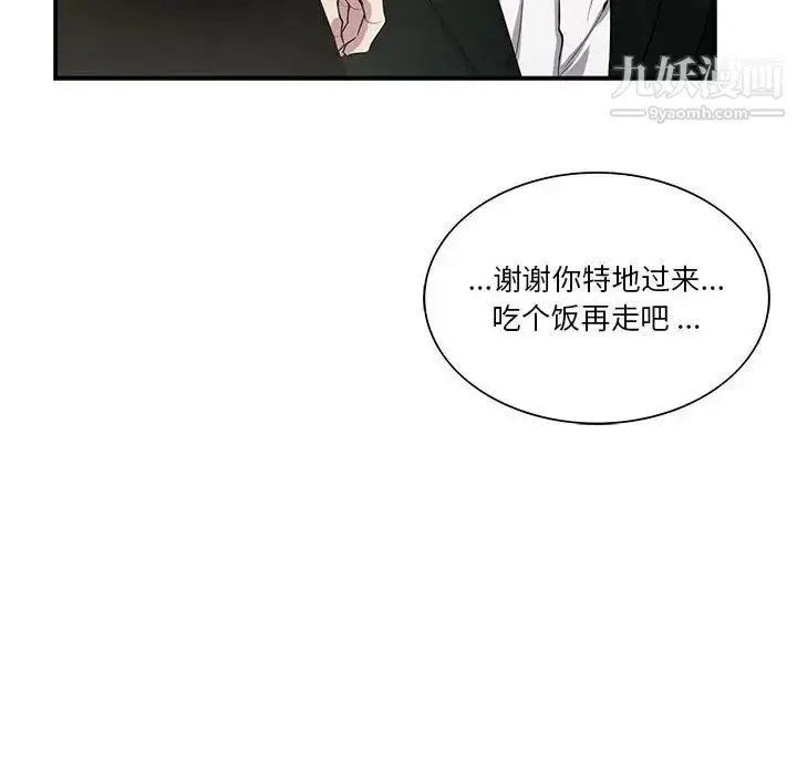 漫画《为何偏偏是你》第44话第40张图