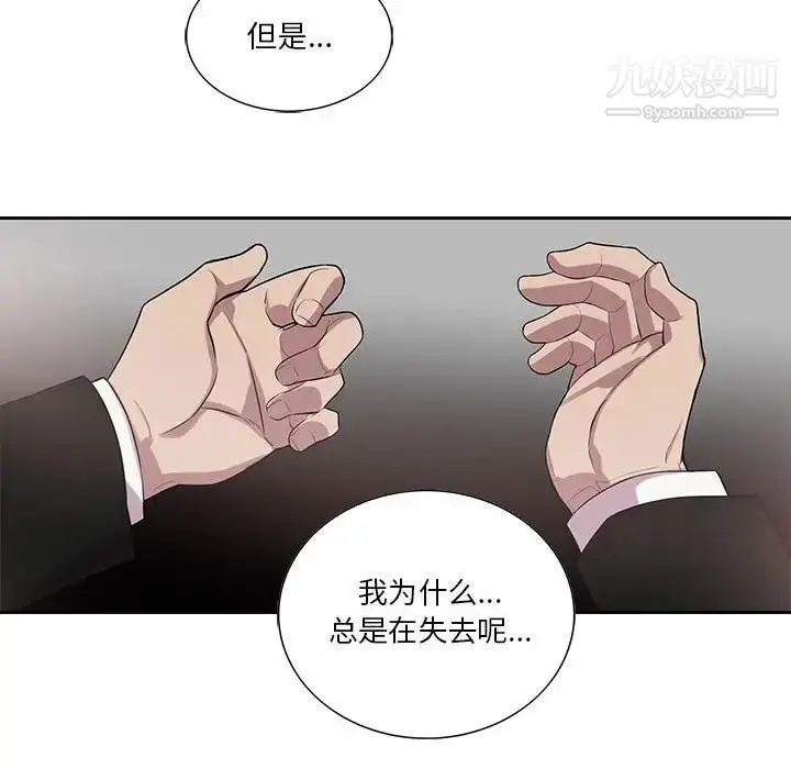漫画《为何偏偏是你》第44话第69张图