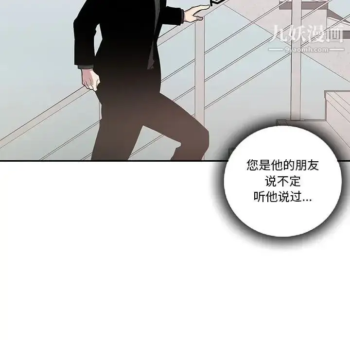 漫画《为何偏偏是你》第44话第7张图