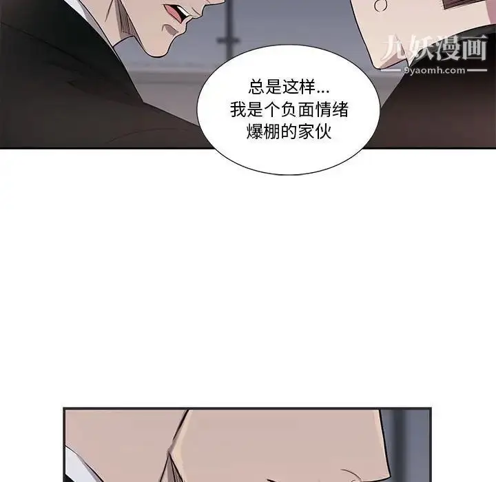 漫画《为何偏偏是你》第44话第71张图