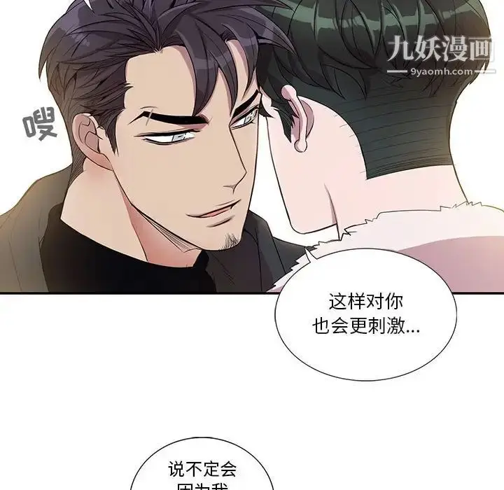 漫画《为何偏偏是你》第27话第10张图