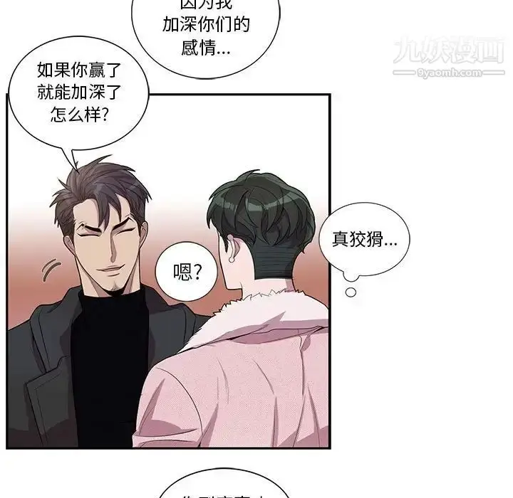 漫画《为何偏偏是你》第27话第11张图