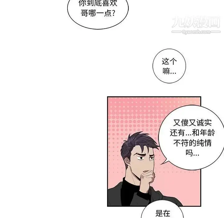 漫画《为何偏偏是你》第27话第12张图