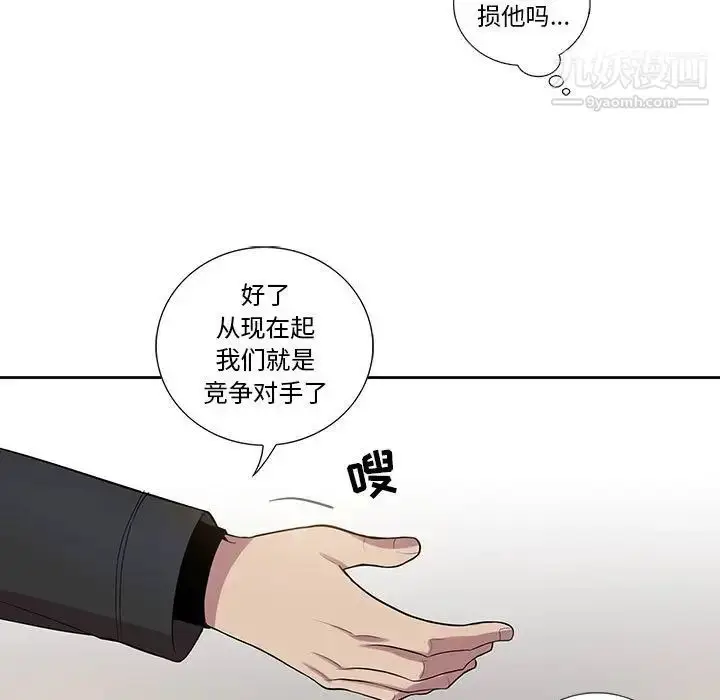 漫画《为何偏偏是你》第27话第13张图