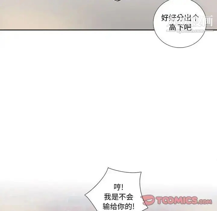 漫画《为何偏偏是你》第27话第14张图