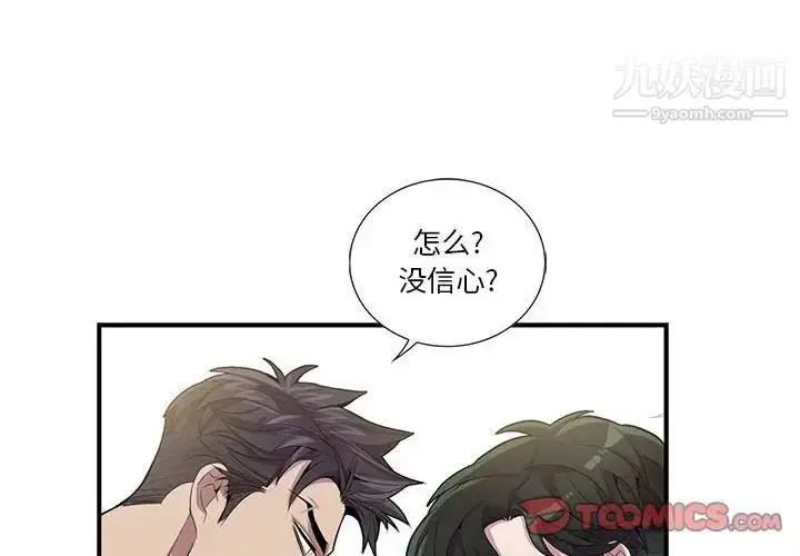 漫画《为何偏偏是你》第27话第2张图