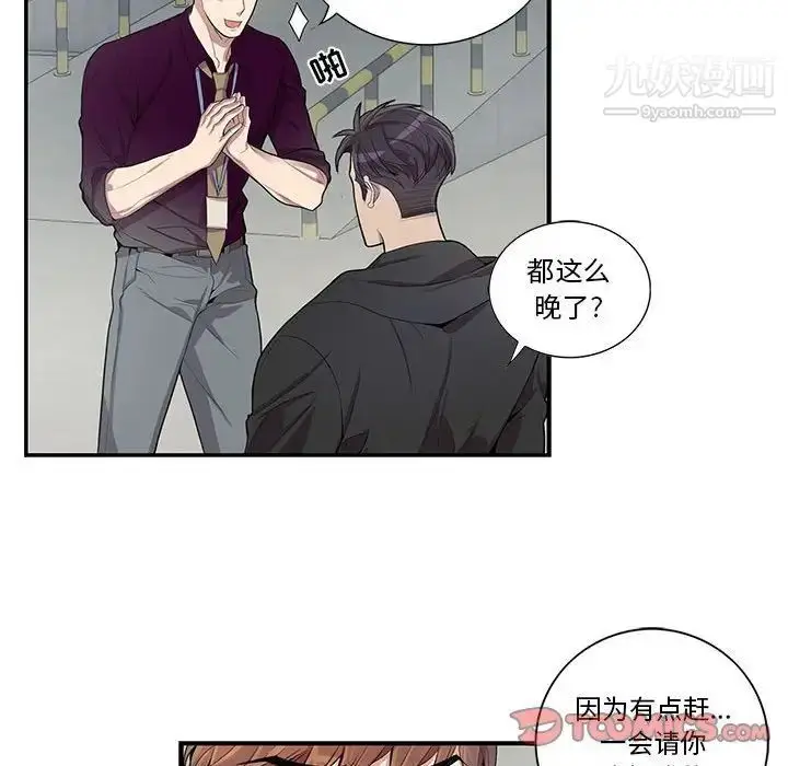 漫画《为何偏偏是你》第27话第26张图