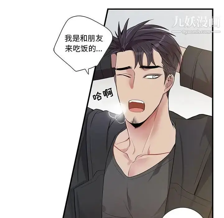 漫画《为何偏偏是你》第27话第33张图