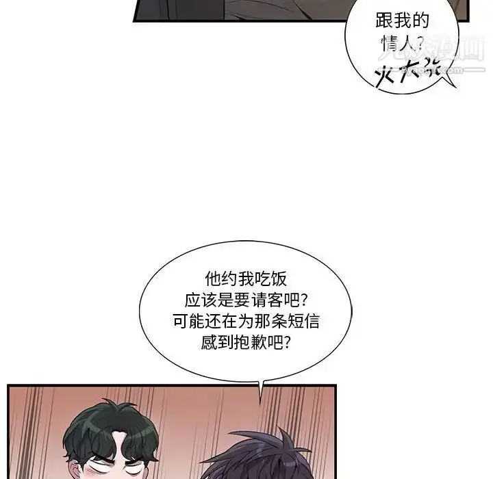 漫画《为何偏偏是你》第27话第34张图