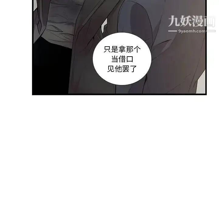 漫画《为何偏偏是你》第27话第37张图