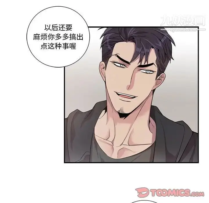 漫画《为何偏偏是你》第27话第38张图