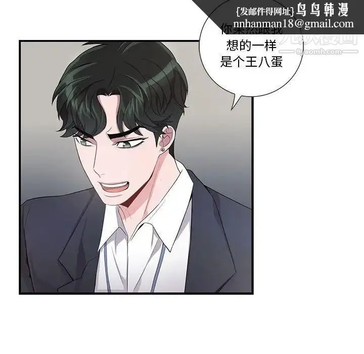 漫画《为何偏偏是你》第27话第39张图