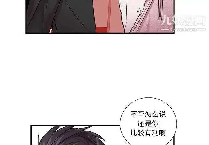 漫画《为何偏偏是你》第27话第4张图