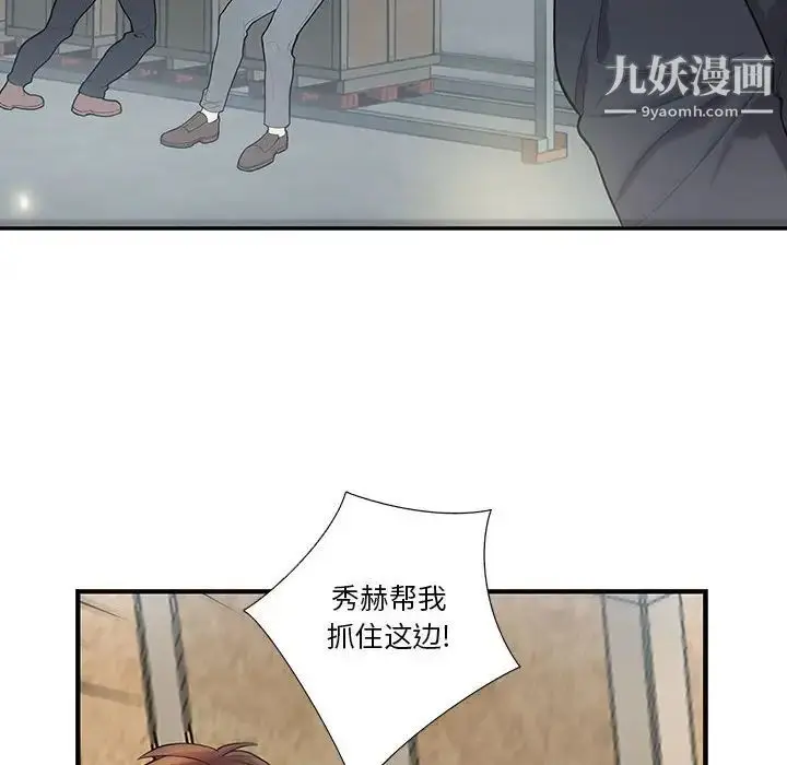 漫画《为何偏偏是你》第27话第45张图