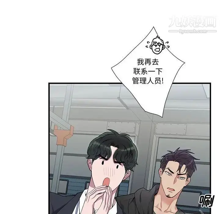 漫画《为何偏偏是你》第27话第47张图