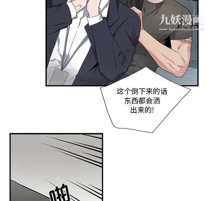 漫画《为何偏偏是你》第27话第48张图