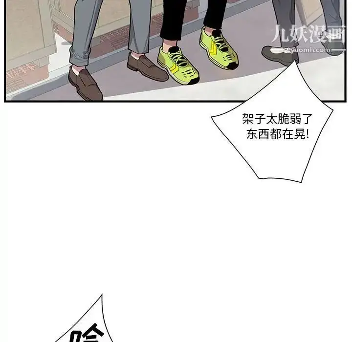 漫画《为何偏偏是你》第27话第51张图